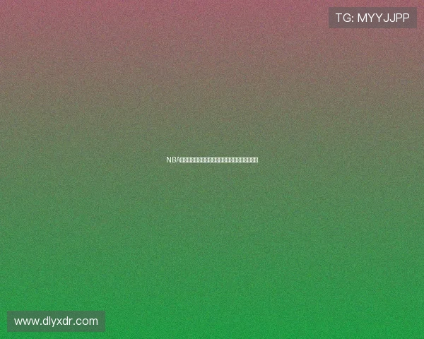 NBA精彩比赛高清回放免费在线观看全场瞬间不容错过