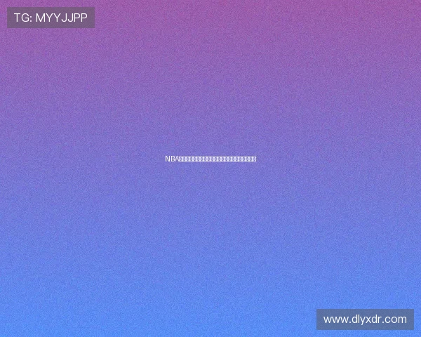 NBA高清赛事在线看无需插件实时直播全攻略技巧解析